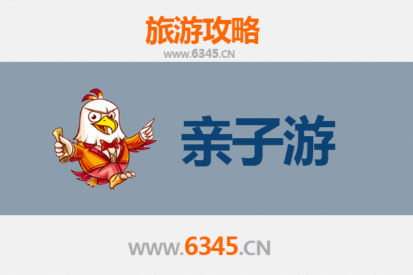 资阳简阳亲子游攻略：探索川中风情，乐享家庭时光