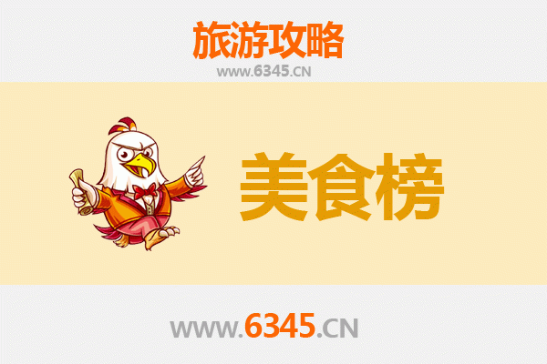 资阳美食排行榜前十名：品味蜀中特色，寻味舌尖上的雁城
