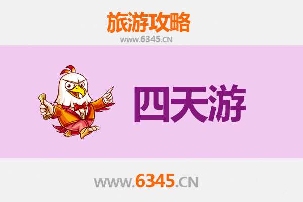 资阳四天三夜深度游攻略：探秘巴蜀文化，品味地道美食