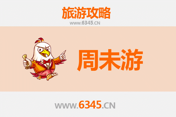 资阳周末游攻略：探索川中古韵，品味悠闲时光